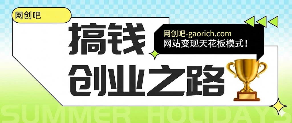 幻灯片-搞钱蓝图