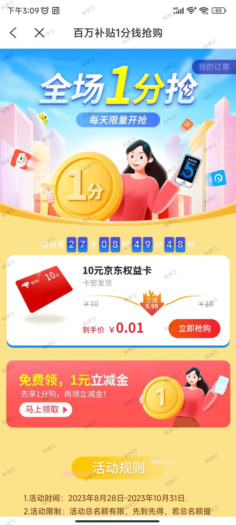 蜂助手APP 10元E卡-搞钱蓝图
