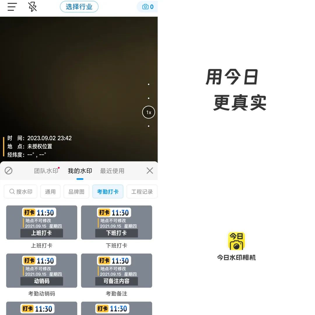 今日水印相机v3.0.90.8去广告解锁会员版-搞钱蓝图