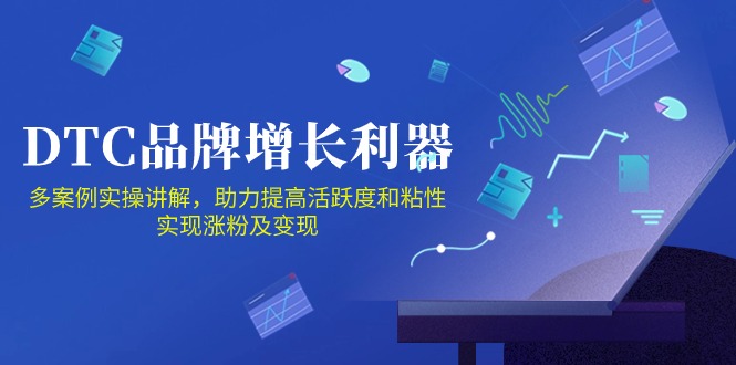DTC品牌增长利器：Facebook Group私域营销，提高活跃度和粘性 实现涨粉及变现-搞钱蓝图