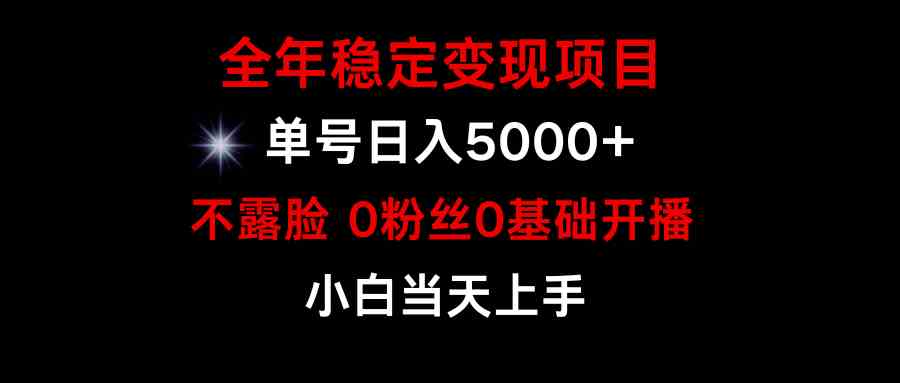 （9798期）小游戏月入15w+，全年稳定变现项目，普通小白如何通过游戏直播改变命运-搞钱蓝图
