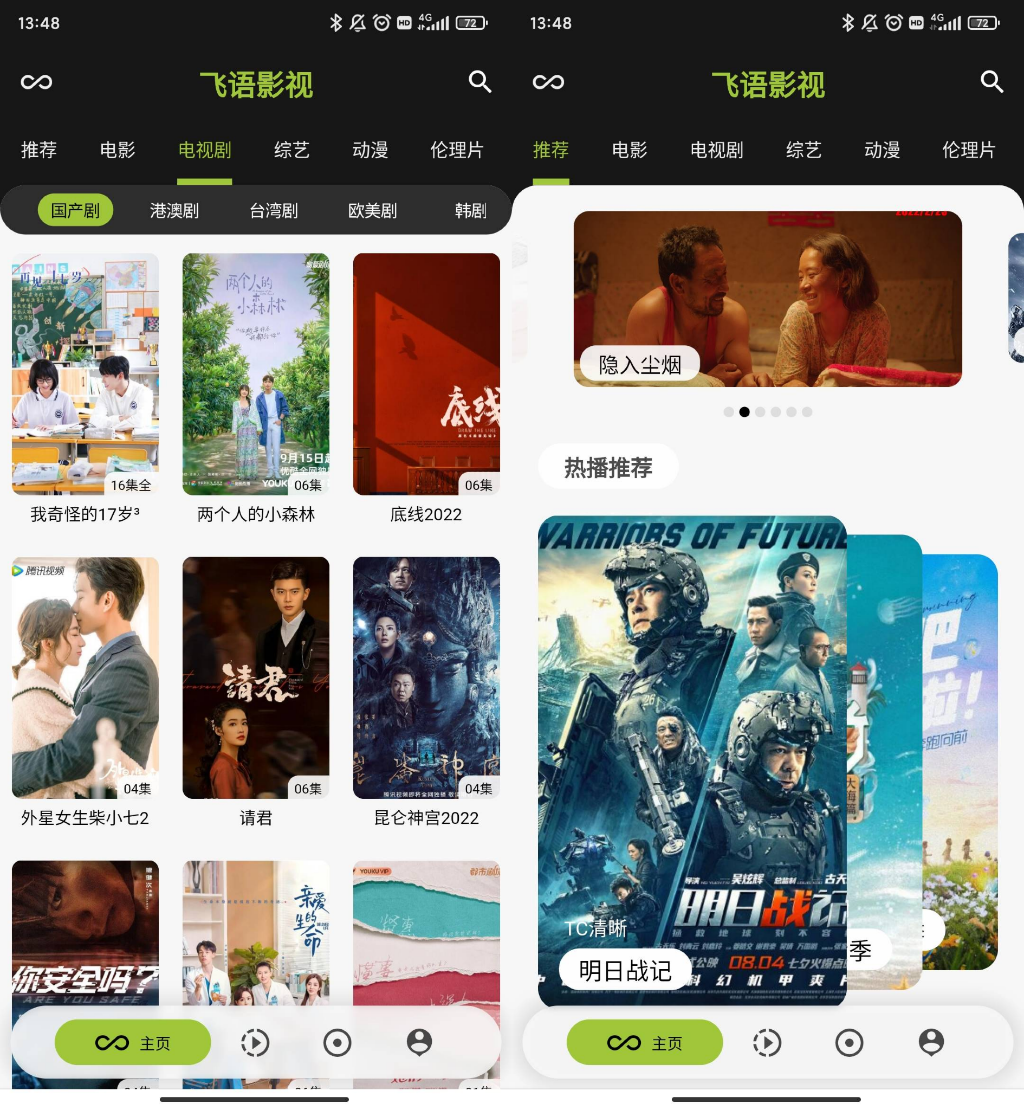 飞语影视 v3.2.5去广告纯净版-搞钱蓝图