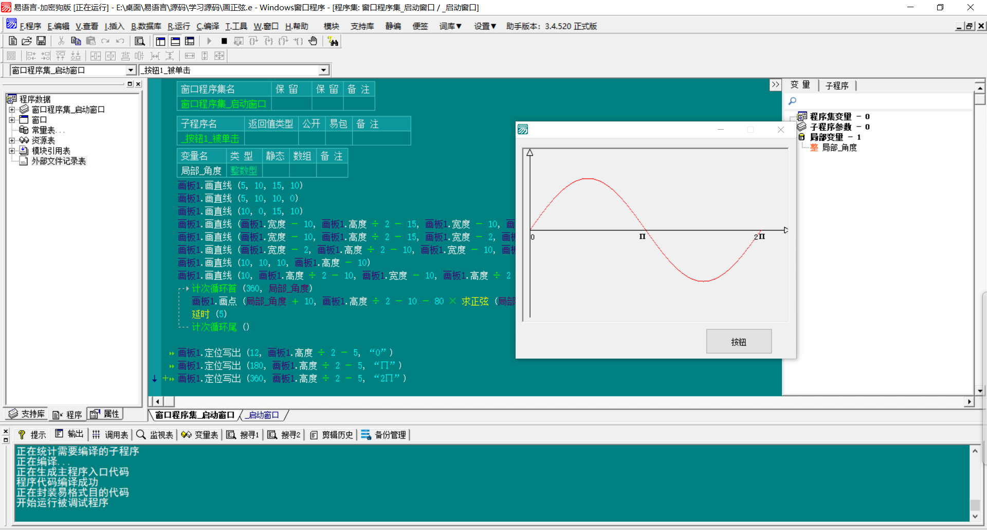 画板花正弦余弦正切-搞钱蓝图