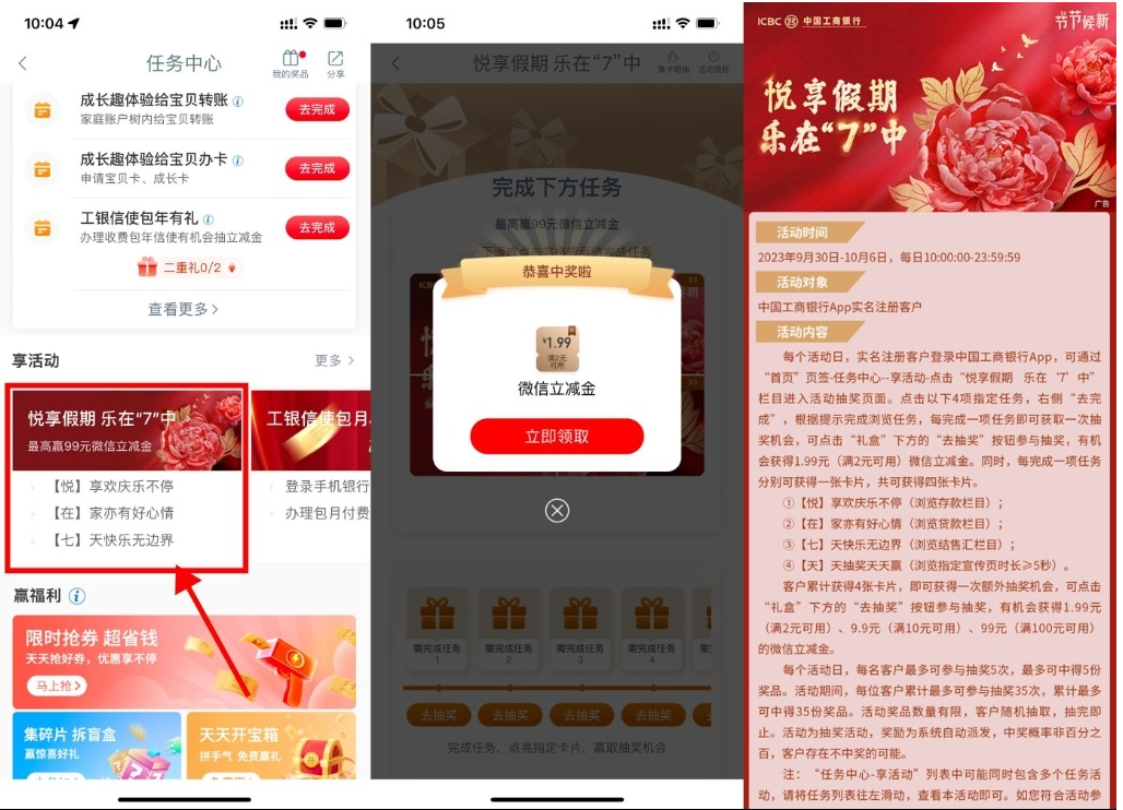  【工行国庆抽1.99~99元立减金】-搞钱蓝图