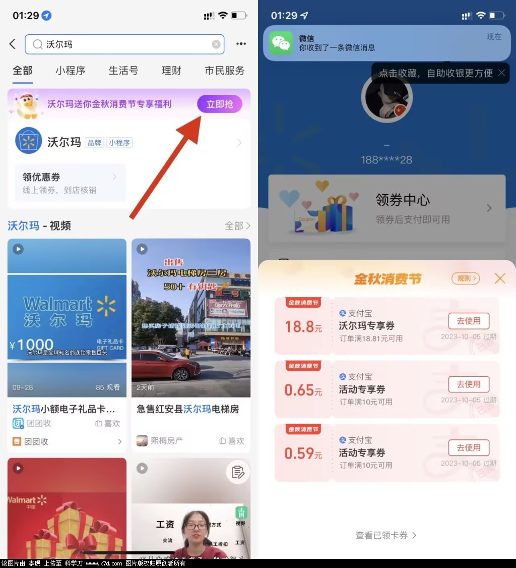 支付宝搜：沃尔玛-搞钱蓝图
