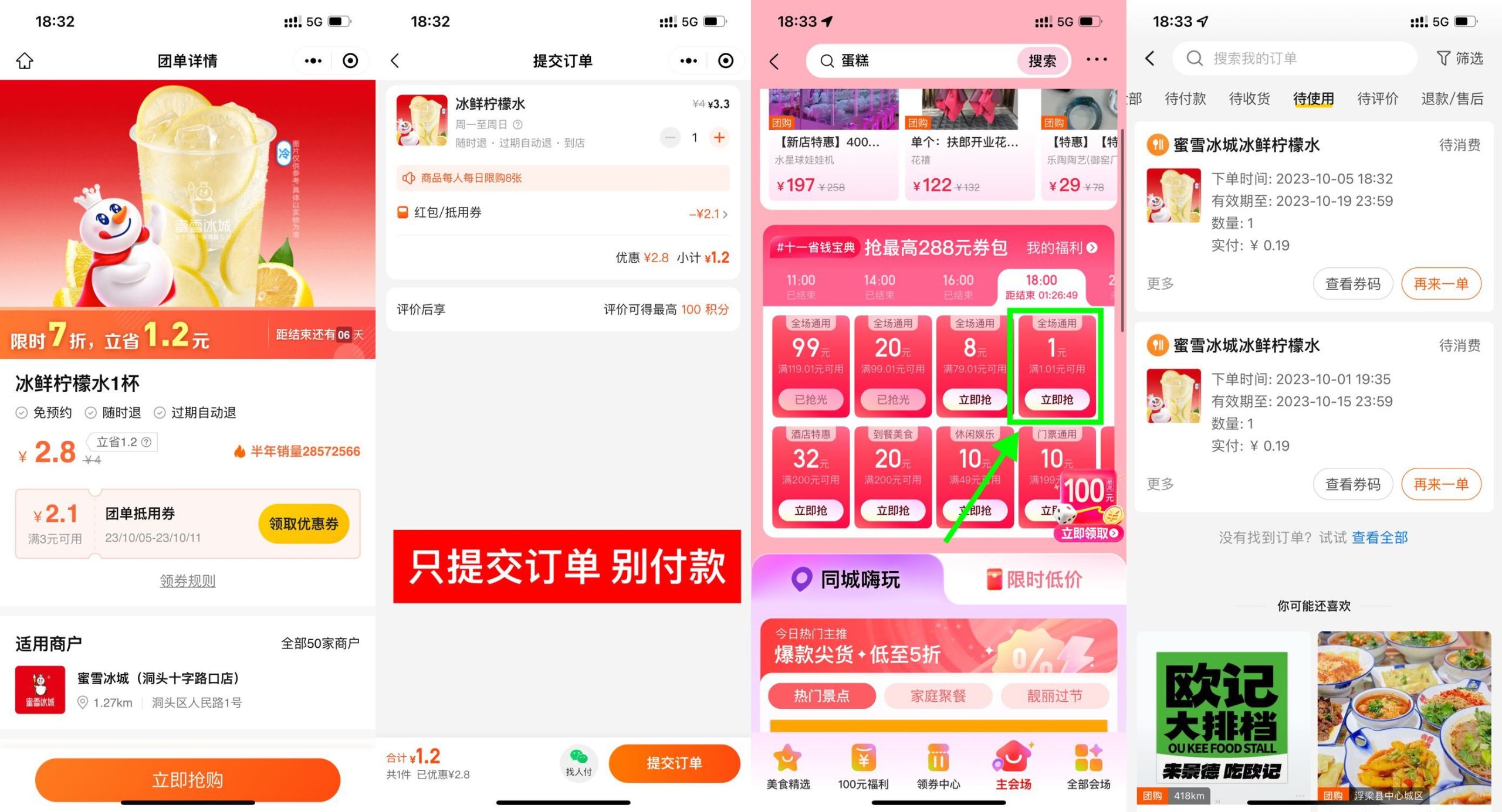 美团0.2元喝蜜雪冰城柠檬水-搞钱蓝图