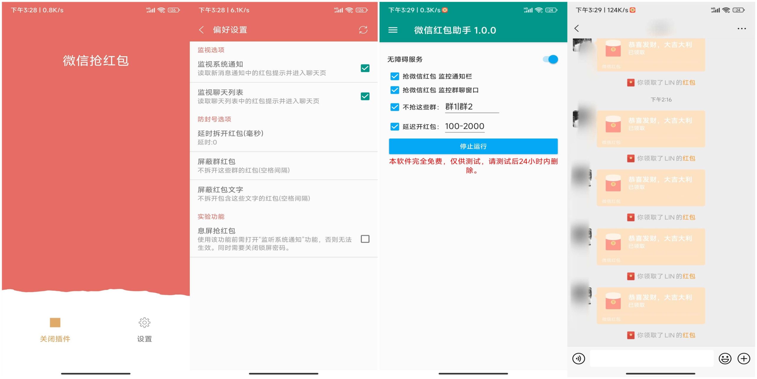 2款wx抢红包神器 一键开启自动抢红包模式-搞钱蓝图