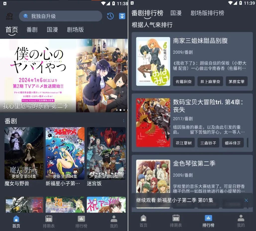 吾次元v1.0.2去广告纯净版-动漫追番-搞钱蓝图