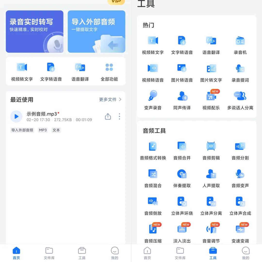 录音转文字助手v7.9.1高级版-搞钱蓝图