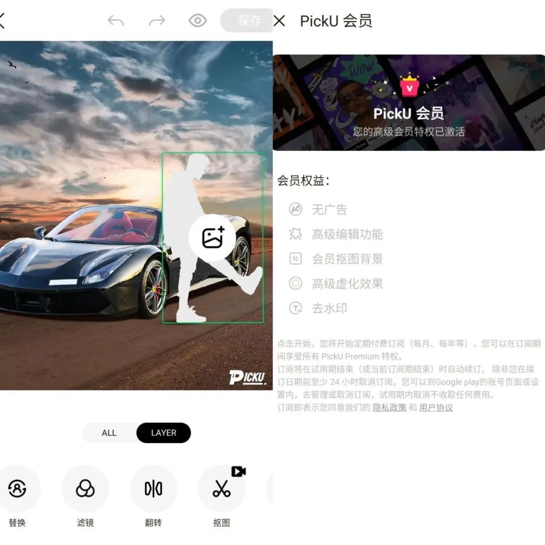 PickU抠图换背景 v3.9.23_296 解锁会员版（照片编辑软件）-搞钱蓝图