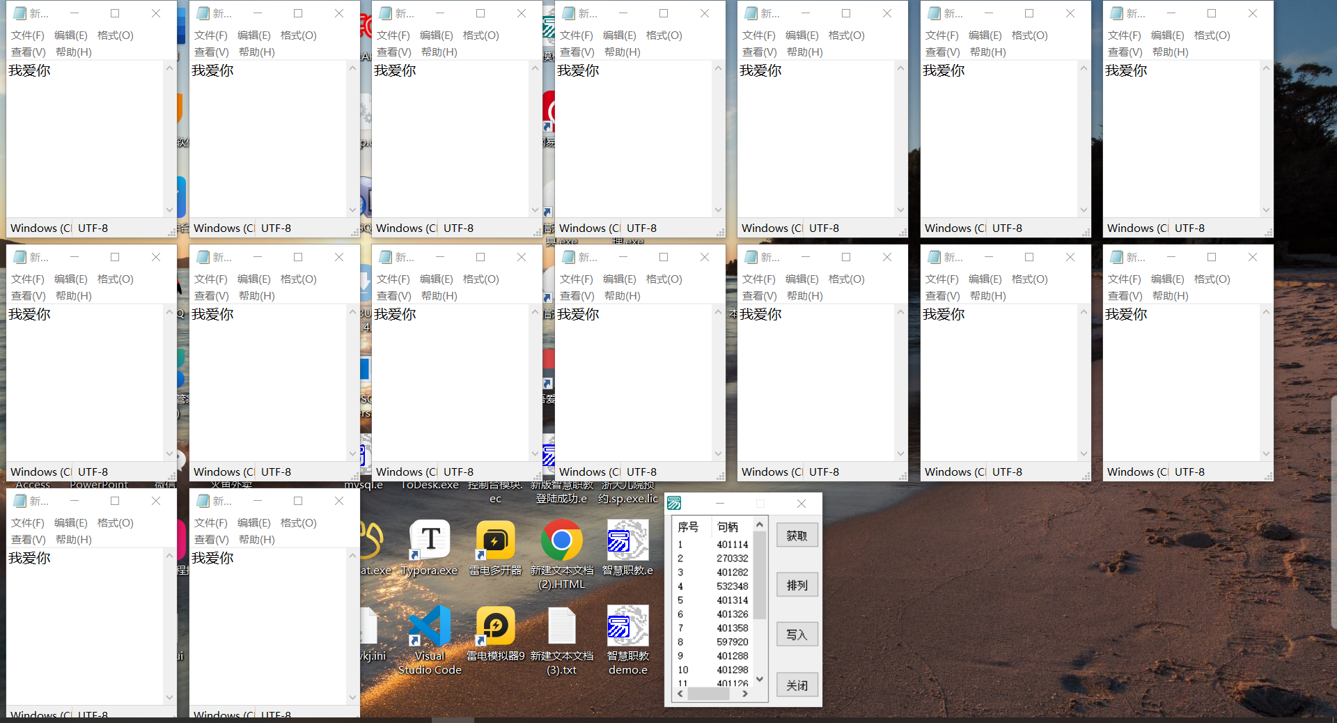 记事本窗口一键排列写入关闭-搞钱蓝图