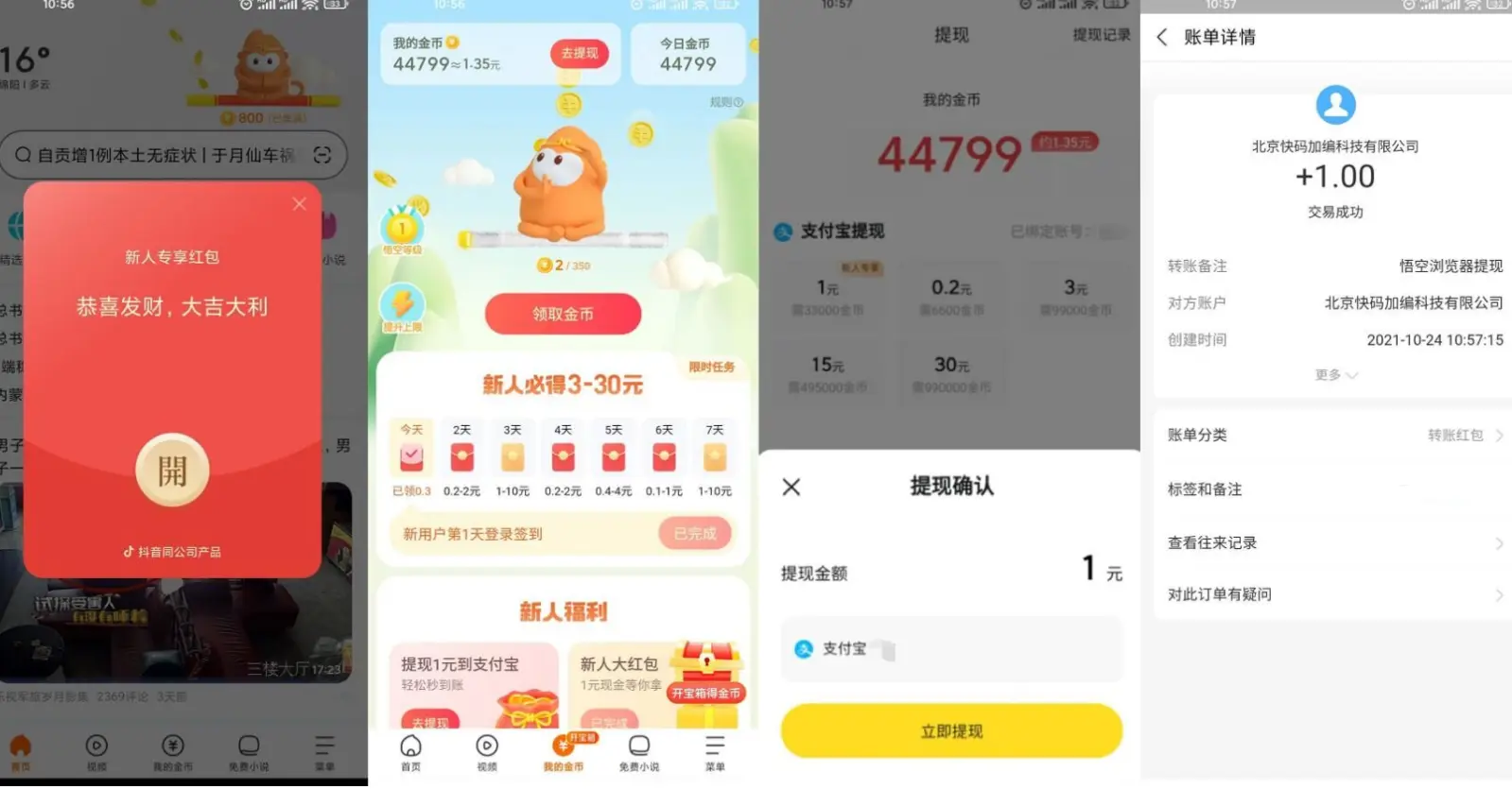 悟空浏览器领1.40元支付宝-搞钱蓝图