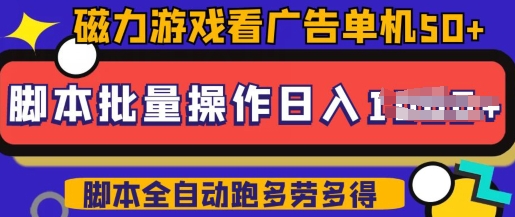 快手磁力聚星广告分成新玩法，单机50+，10部手机矩阵操作日入5张，详细实操流程-搞钱蓝图