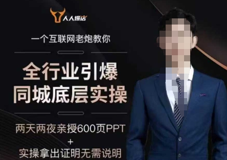 2025全行业引爆同城底层实操，2025年搞流量就找船长，6年实体经验，引爆同城!-搞钱蓝图