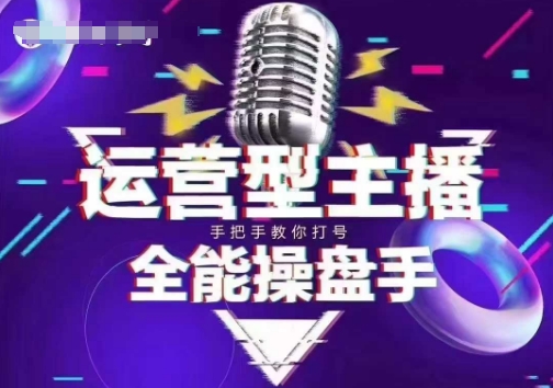 猴帝电商1600抖音课【2~3月新课】，拉爆自然流，做懂流量的主播，新规政策下，自然流破圈攻略-搞钱蓝图